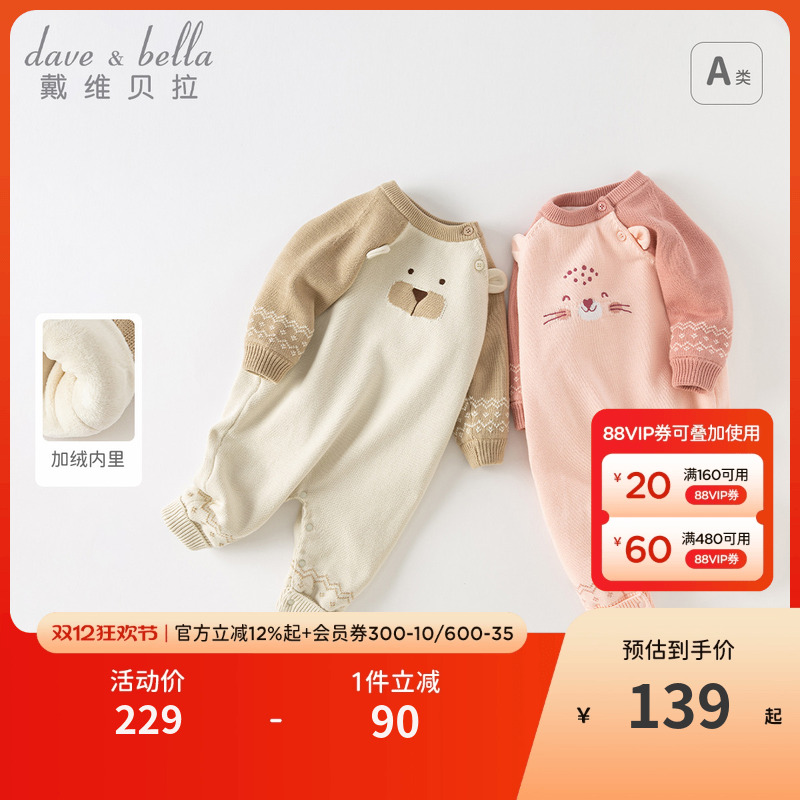戴维贝拉新生儿加绒连体衣