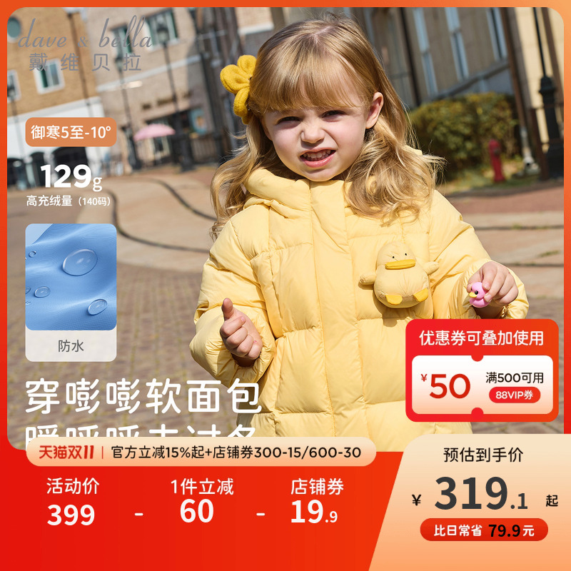戴维贝拉女童防水羽绒服宝宝A类白鸭绒外套2025冬装新款儿童上衣