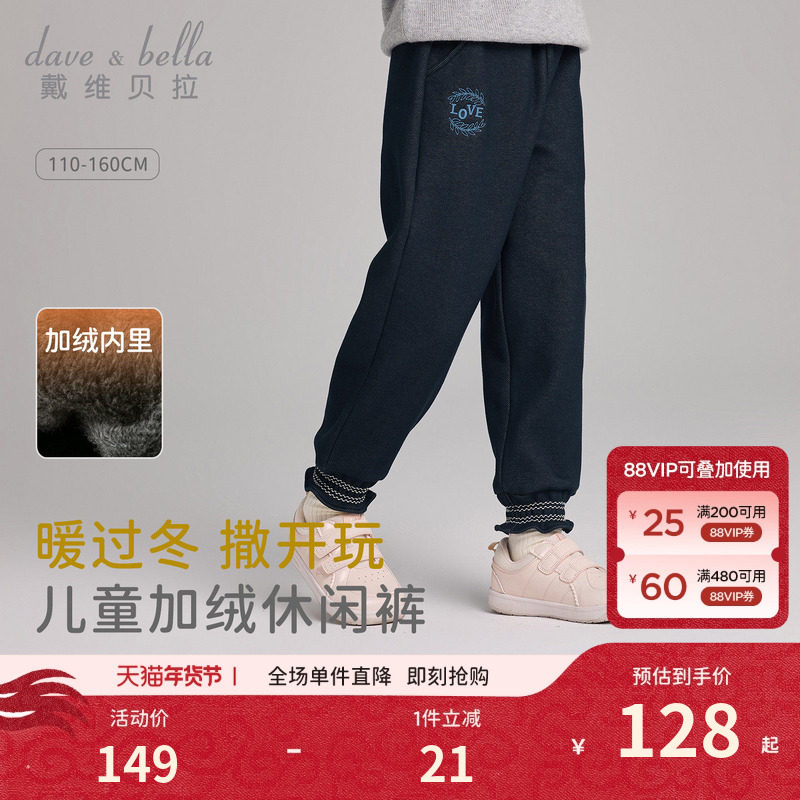 戴维贝拉儿童仿牛仔加绒裤子2026冬装新款女童束脚长裤休闲裤童装,童装/婴儿装/亲子装,裤子,淘宝优惠券,粉丝福利购,淘宝优惠卷