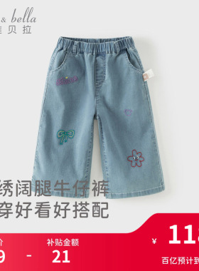 戴维贝拉儿童裤子童装女童牛仔裤薄2026夏季新款宝宝九分裤阔腿裤
