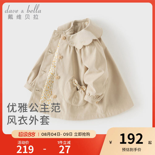 戴维贝拉女童外套2026秋装新款儿童甜美风衣大翻领小女孩洋气上衣