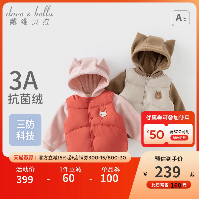 戴维贝拉男童女童两件套