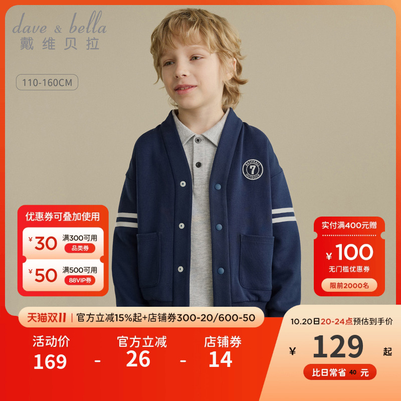戴维贝拉男童中大童外套