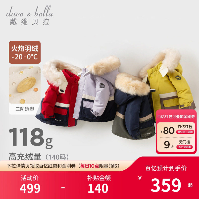 戴维贝拉儿童羽绒服冬款防寒服男童三防外套女童宝宝红色拜年服,童装/婴儿装/亲子装,羽绒服,淘宝优惠券,粉丝福利购,淘宝优惠卷