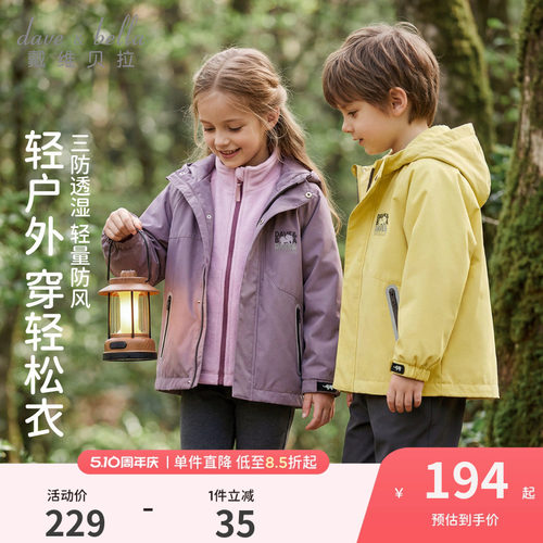 戴维贝拉儿童风衣外套2026新款三防男女童外出夹克衣服中大童春装