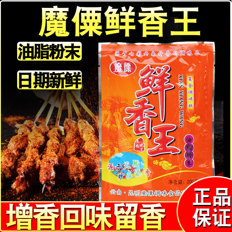 魔僳鲜香王油脂粉末去腥提鲜增香