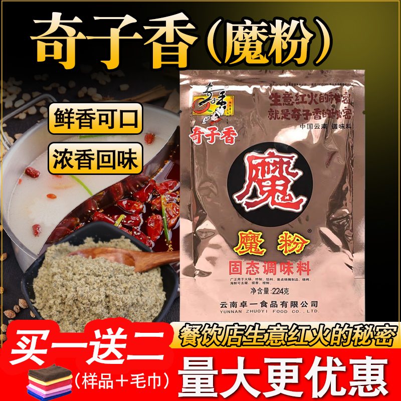 奇子香魔粉 磨粉魔精粉调味料魔精粉回味粉商用辣椒油增香粉调料 粮油调味/速食/干货/烘焙 特色/复合食品添加剂 原图主图