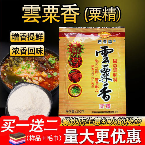 澳宴奇云粟香粟精增香提鲜商用料