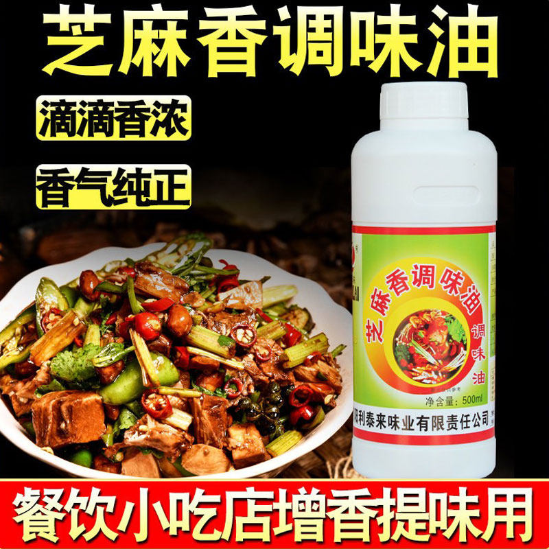 利泰来芝麻油香精 食用精油香油精浓缩调料凉拌菜浓缩增香剂500ml