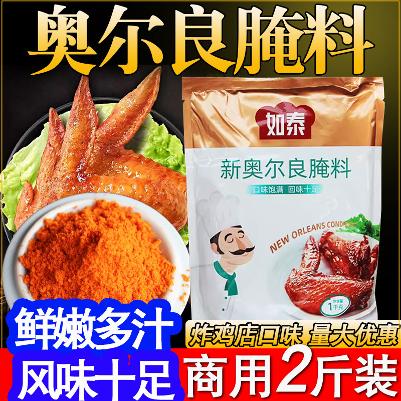 新奥尔良腌料调料 奥尔良腌料官方旗舰店儿童商用如泰烤鸡翅腌料,粮油调味/速食/干货/烘焙,烧烤调料/腌料,淘宝优惠券,粉丝福利购,淘宝优惠卷