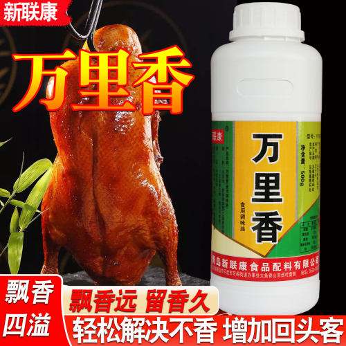 新联康烤鸭烧烤食用浓缩万里香