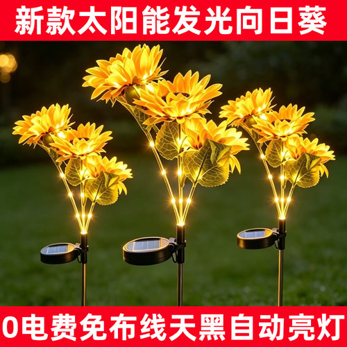 太阳能庭院灯草坪灯花灯户外防水