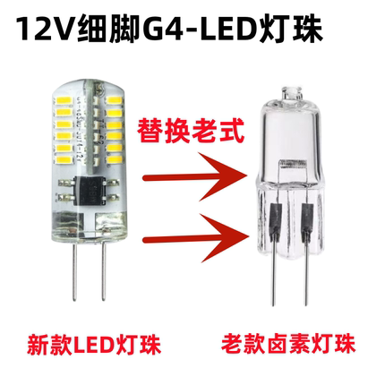 G4 LED灯珠12V 插脚3W小灯泡 高亮水晶灯节能光源 220V插泡g4
