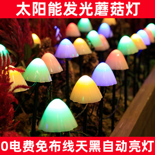 草坪蘑菇灯户外防水太阳能