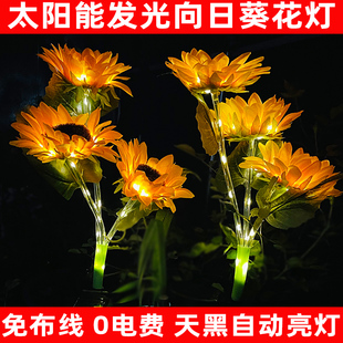 太阳能发光向日葵灯庭院户外景观庭院阳台花园草坪插地装饰布置灯