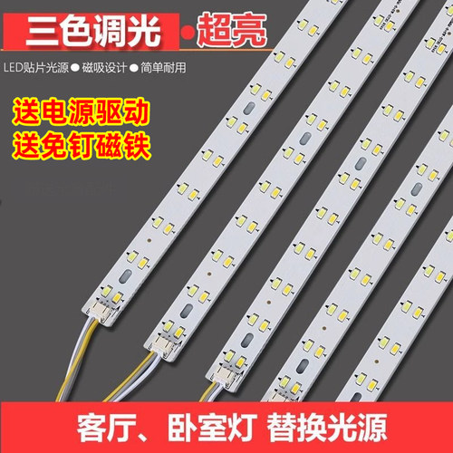LED吸顶灯改造灯板长条灯泡