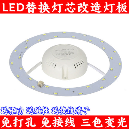 LED灯板吸顶灯改造灯板环形光源改装节能灯贴片芯片改造灯带磁铁