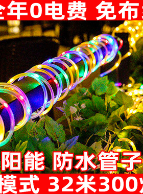 led太阳能彩灯带灯串围栏柱子管子户外防水线条庭院阳台花园装饰