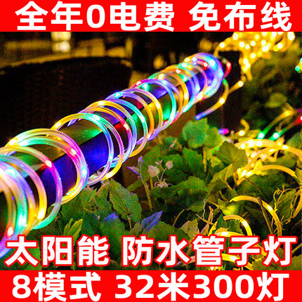 led太阳能彩灯带灯串围栏柱子管子户外防水线条庭院阳台花园装饰