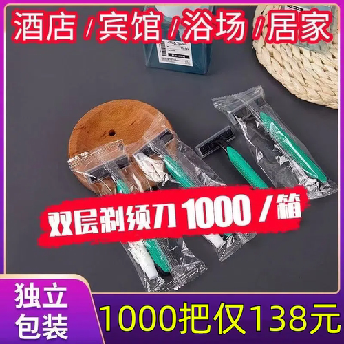 一次性手动刮胡刀浴场浴室用品剃须刀双层刀片酒店洗浴专用剃毛刀