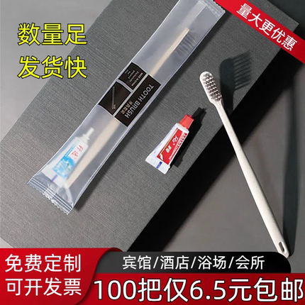 一次性牙刷酒店专用洗漱用品牙具带牙膏套装宾馆家用待客软毛包邮
