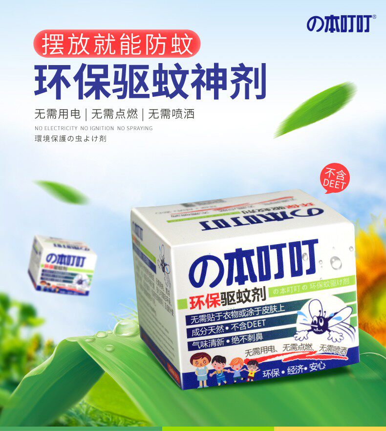 の本叮叮驱蚊剂  防蚊虫叮咬  儿童  孕妇  婴儿可用在类目 洗护清洁剂/卫生巾/纸/香薰, 驱虫用品, 蚊香液中 - 来自Buy2taobao.com提供专业的淘宝代购服务