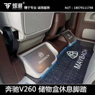 连体休息脚踏免包覆V260打开踏板连接储物盒脚踏板 奔驰威霆改装