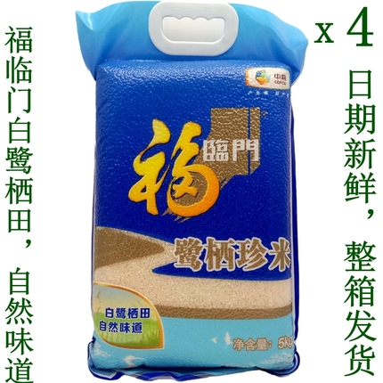 5kgx4 福临门鹭栖珍米 江苏大米 珍珠米 粳米 5千克整箱 自然味道