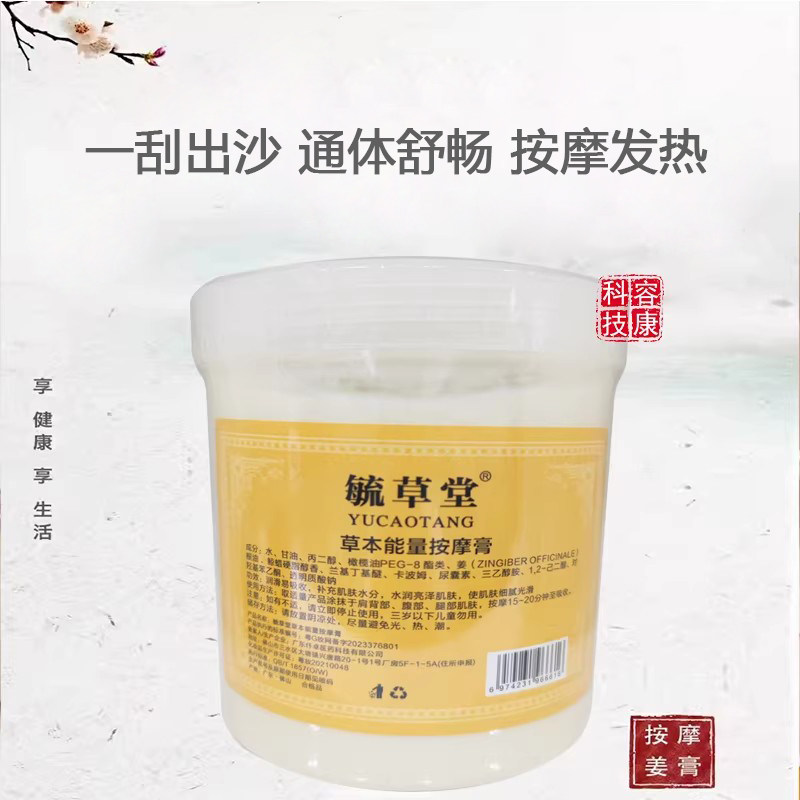 发热能量膏按摩姜膏化结膏胸部身体肩颈背腰腿部疏通经络驱寒除湿