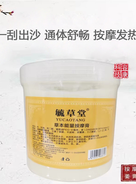 毓草堂发热老姜膏能量按摩膏化结膏胸部全身肩颈背腰腿部疏通经络