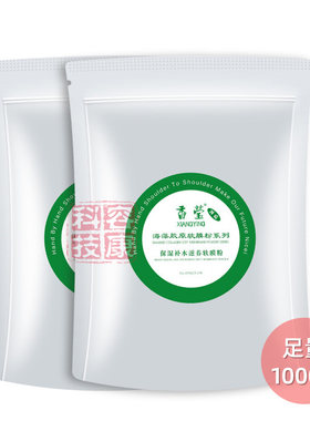 骨胶原洋甘菊玫瑰薰衣草软膜粉