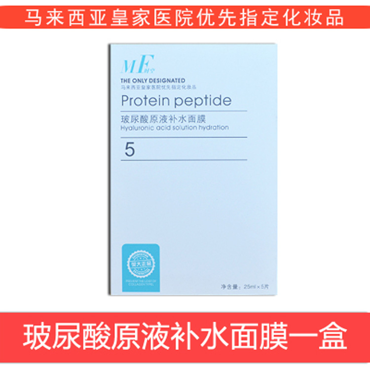 玻尿酸原液补水面膜蛋白肽水光动力面膜保湿修护透亮祛痘荣大正品