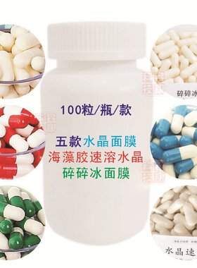 胶囊美容院水晶面膜粉送模具