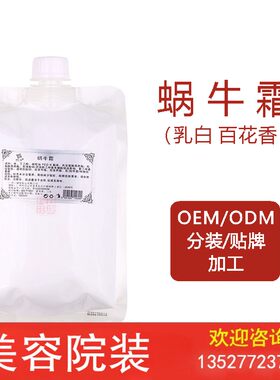 蜗牛霜 补水保湿锁水平复细纹 美容院装现货秒发 厂家OEM直供