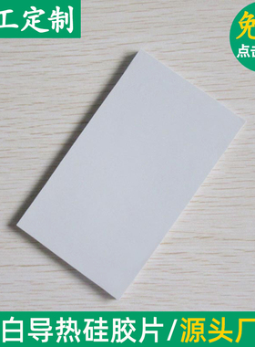灰白色1.5w导热硅胶片200*400mm电脑CPU显存显卡散热垫片 可定制
