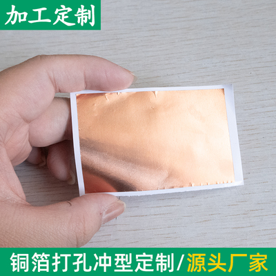 导电铜箔胶带模切冲型屏蔽单双导贴片贴纸铜铂垫片圆形异型定定制