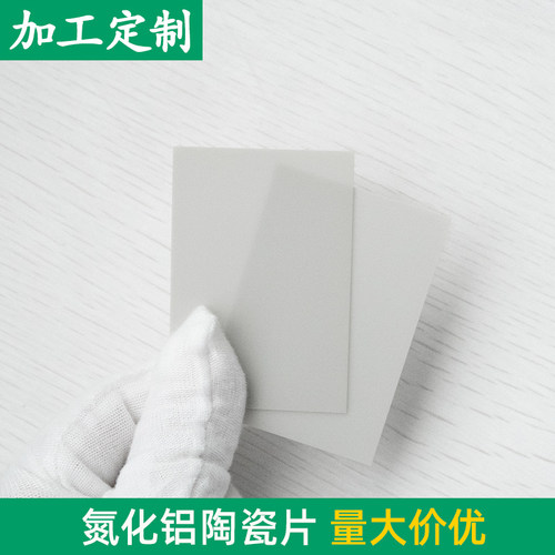 ALN氮化铝陶瓷片45*65*0.5mm导热耐高温陶瓷片可定制