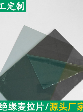 片材塑料板材200*300mm 灰色麦拉片阻燃PC绝缘片 茶色绝缘板 定制