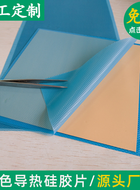 高导热硅胶片黄色整张200*400mm散热硅胶垫笔记本显卡导热硅胶片
