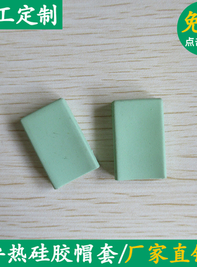 高导热硅胶帽套TO-220A 3.0W二极管配套散热硅胶帽套绿色硅胶帽套