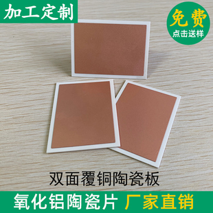 氧化铝陶瓷片 双面覆铜陶瓷板 镀铜 镀金异形定制加工金属化处理