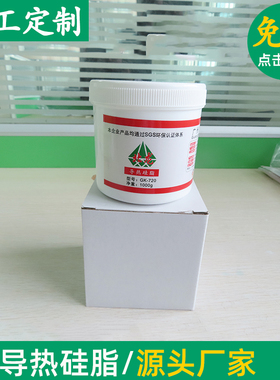 导热硅脂GK720 CPU散热硅脂硅脂膏笔记本散热硅脂净重1000g可定制