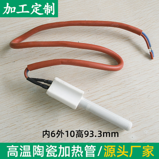 10mm高温陶瓷加热管加热棒定制 11.5 MCH氧化铝陶瓷发热管Φ6