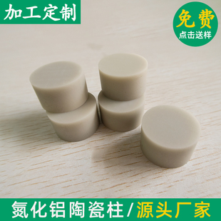 高导热 耐高温 氮化铝陶瓷棒子 氮化铝管 氮化铝棒 氮化铝可定制