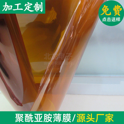 聚酰亚胺薄膜 亚胺膜 KAPTON膜高温膜PI膜厚0.125-0.25mm 定制1米