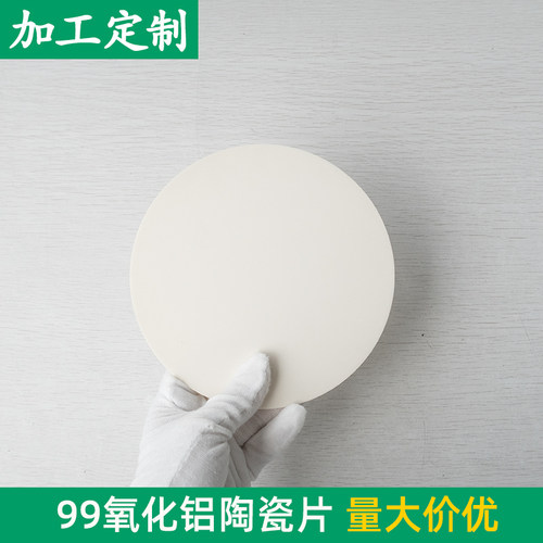 99氧化铝陶瓷圆片 直径159.5*3mm耐高温绝缘陶瓷垫片科研实验定制