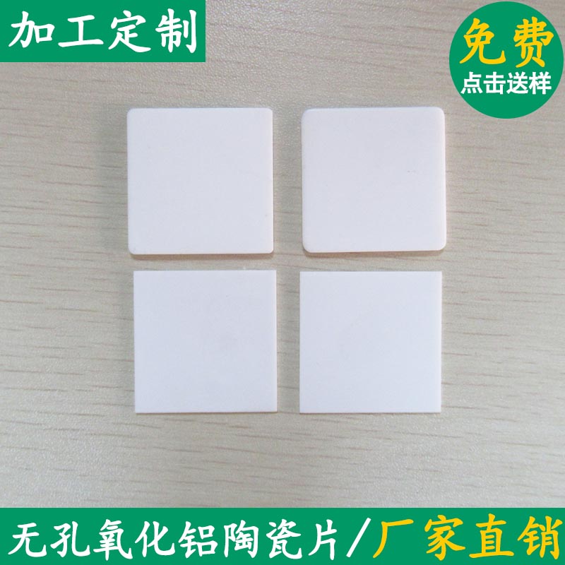 高导热陶瓷片氧化铝耐高温散热