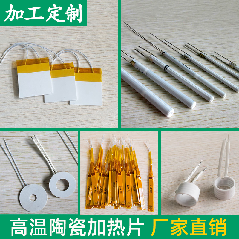 陶瓷加热板加热片高温陶瓷加热片