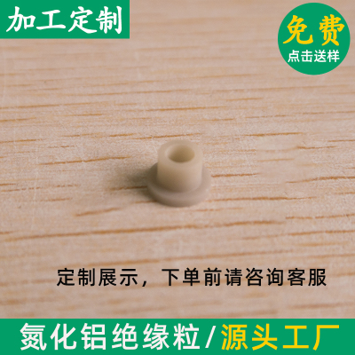 氮化铝绝缘粒 陶瓷片直径8.1*5.2mm耐高温AIN陶瓷基片 非标定制
