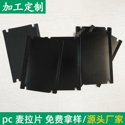 黑色pc 异形85*127*0.25mm麦拉片麦拉片阻燃PC绝缘片 可定制